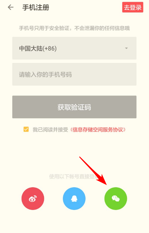 lizhiSignupWeChat